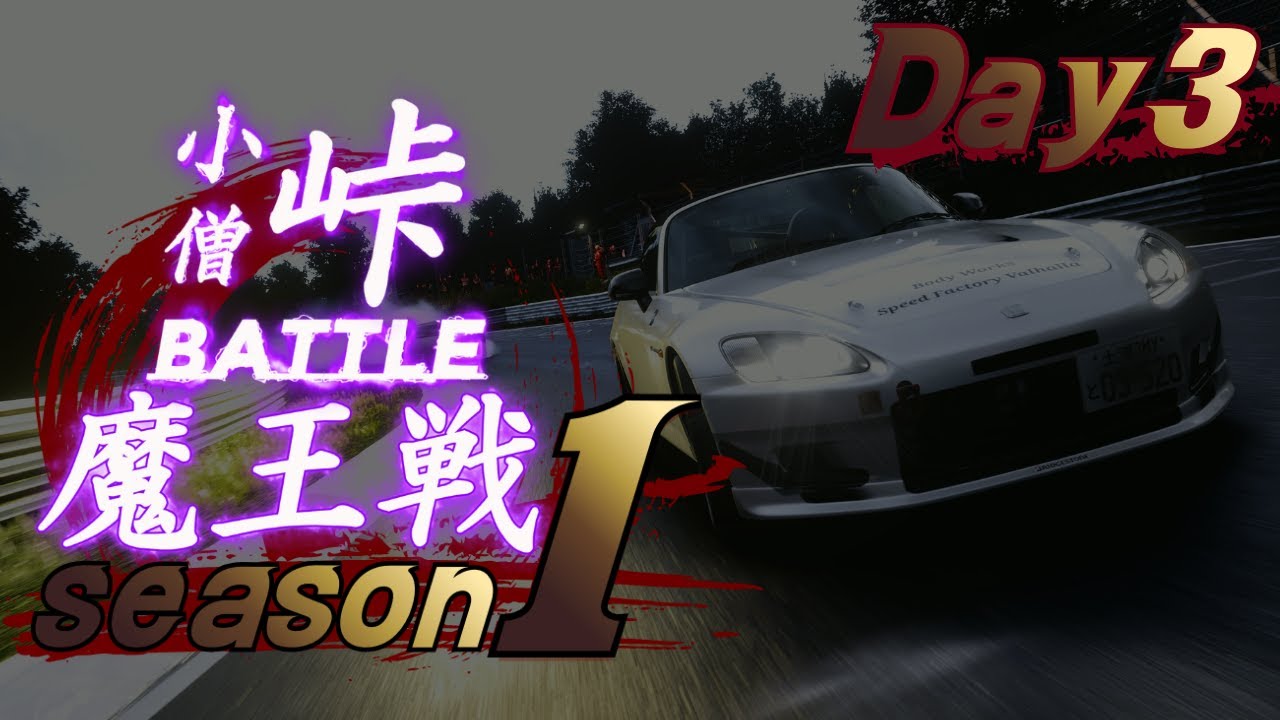 【魔王戦Day3】グランツーリスモでイニシャルDみたいなバトルしたい！#グランツーリスモ7 #イニシャルd #ゲーム実況 #shorts