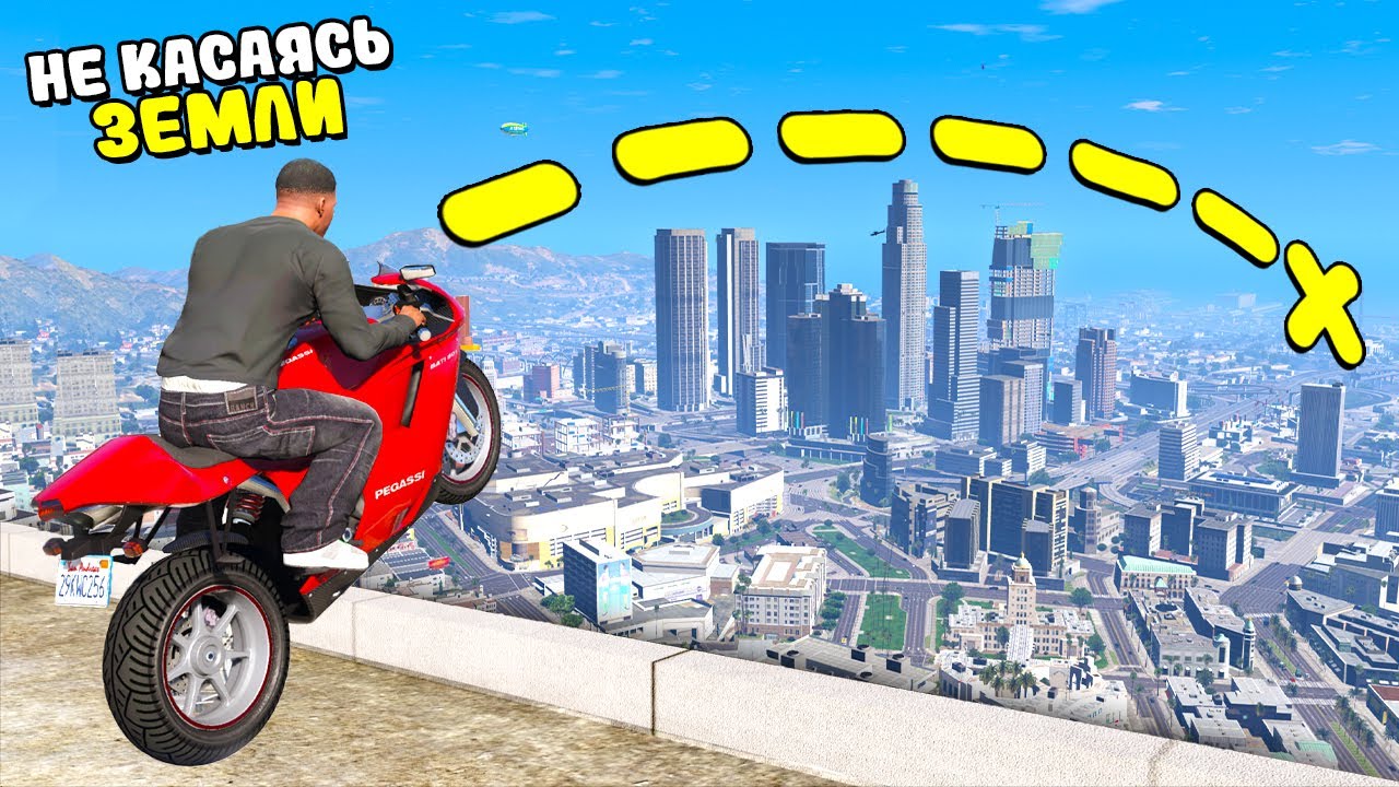 Можно ли Преодолеть ВЕСЬ ГОРОД, Не Касаясь Земли в GTA 5?