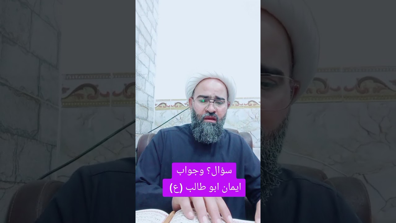 حقيقه الاسلام و الكفر؟؟  ايمان السيد ابوطالب مؤمن قريش رضوان الله تعالى عليه،،