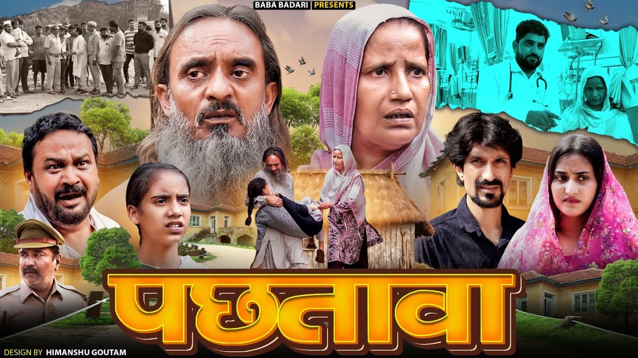 पछतावा || PACHTAWA || Baba Badri || Vakil 420 || Pappi Pardhan || New Video