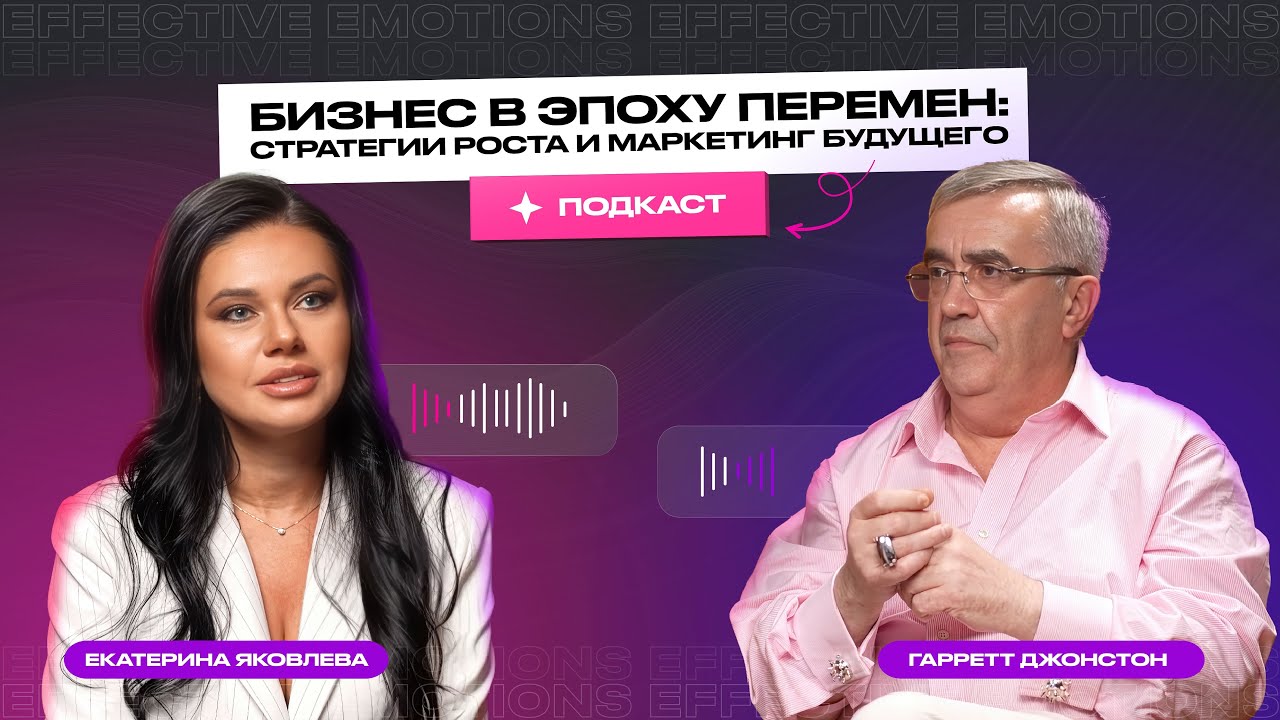 БУДУЩЕЕ ПРЕДПРИНИМАТЕЛЬСТВА | Гарретт Джонстон про шестой технологический уклад в мировом бизнесе