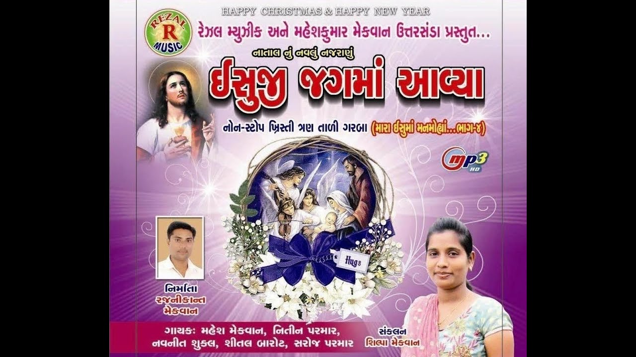 Ishuji Jag Ma Aavya || Non Stop 3 Tali Christian Garba || Mahesh Mecwan