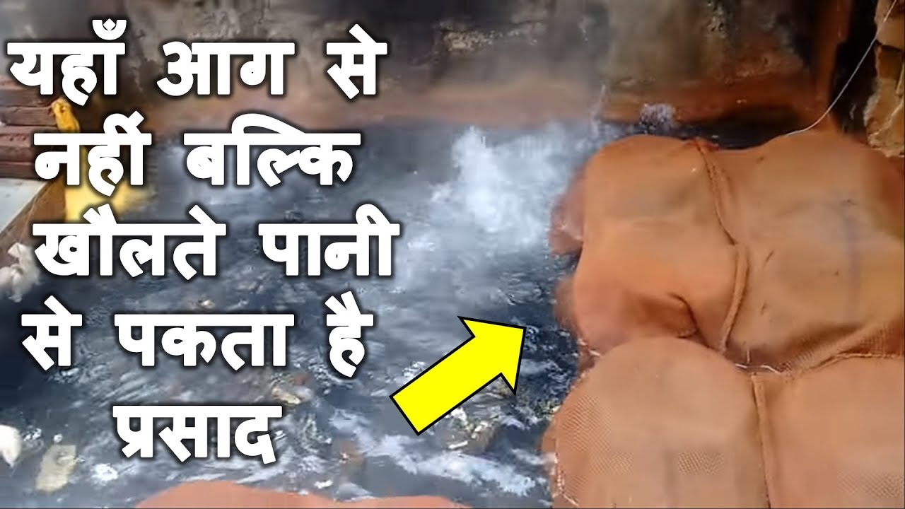 मणिकर्ण शिव मंदिर में खोला था शिव ने अपना तीसरा नेत्र, उबल रहा है पानी|Manikaran Himachal Pradesh