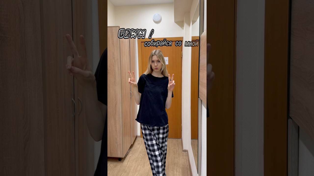 #shortvideo #shots #studyvlogger #vlog #vlogger #vlogs #grwm #getreadywithme #like #образ #youtube