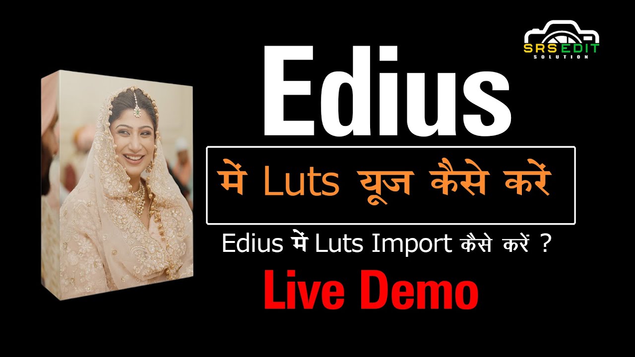 Edius में LUT use कैसे करें ||  Edius में LUT Import कैसे करें  ||  How to use Luts In Edius