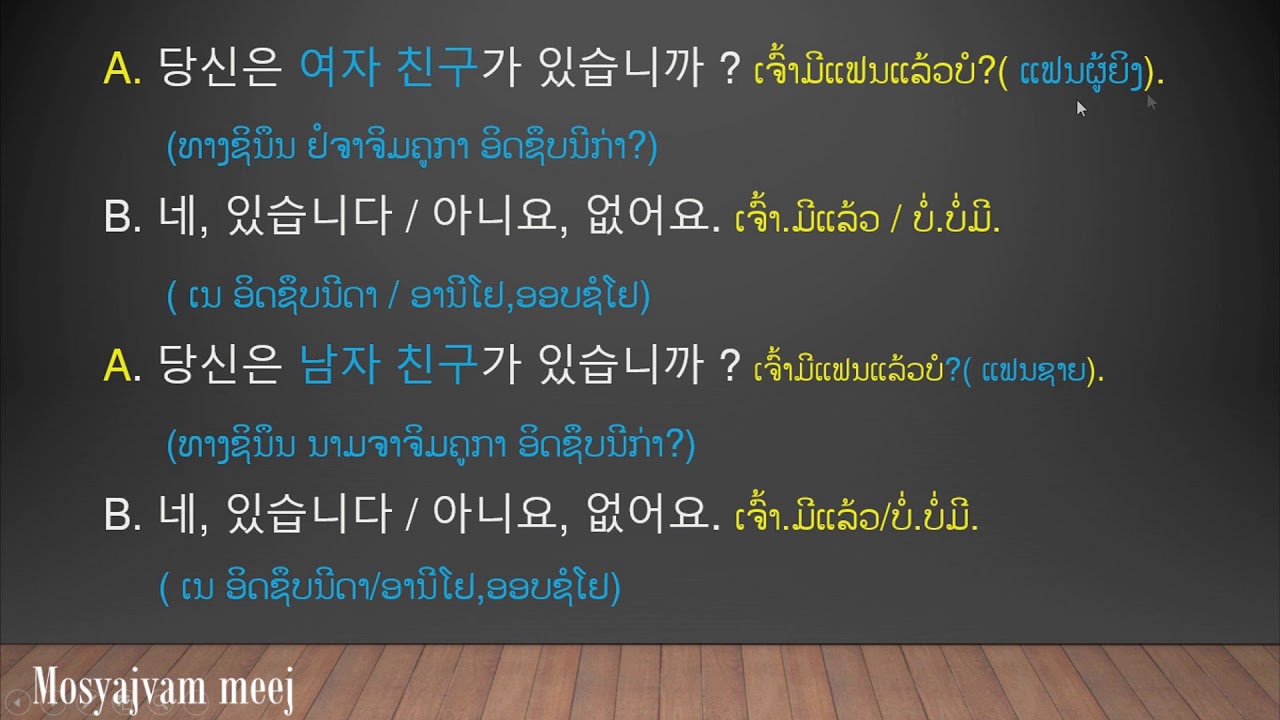 qhia  ທັດທາຍ nrog kaus lim ep25, ສອນການທັດທາຍຖາມຊື່,ອາຍຸ,ຂໍຖ່າຍຮູບ.