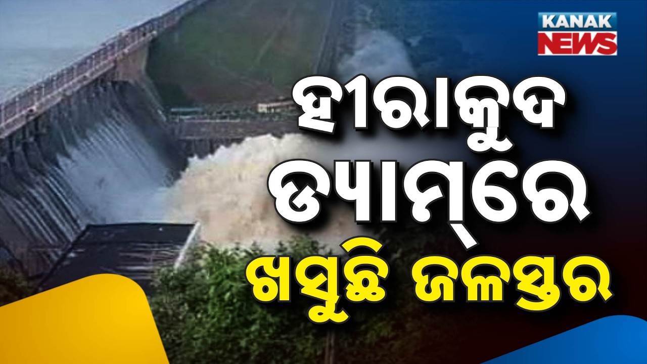 Hirakud Dam Update | Water Level Drops, 22 Gates Continue Floodwater Discharge