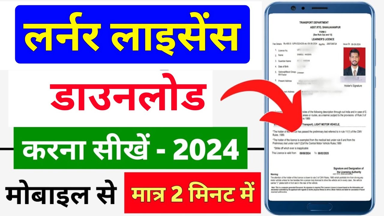How to Download Lerner Licence Online 2024 | How to download Learning Licence | LL download online