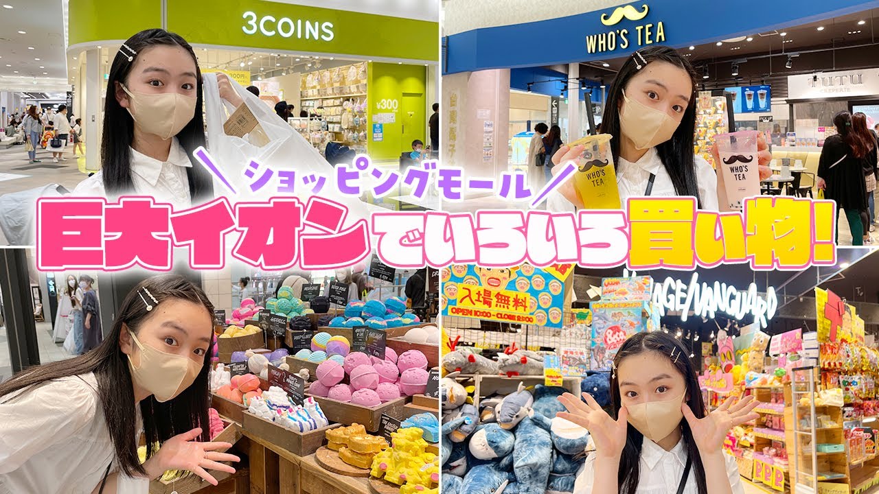 巨大イオンモールでいろいろ買い物したら楽しい〜♪😆おしゃれ＆人気のアレ発見！