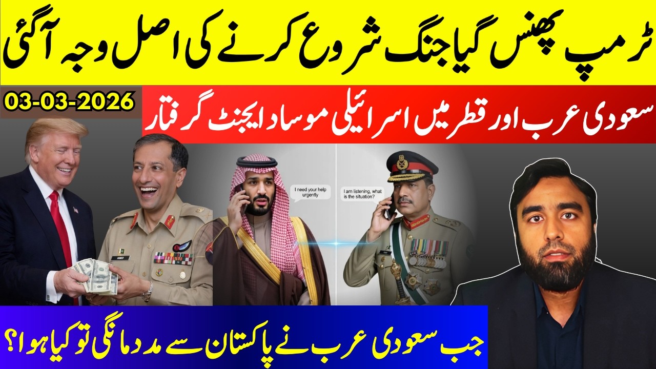**Trump In Trouble** Saudi Arab Asked Pakistan For Help || Who Did Qatar & Saudi Arab Catch?