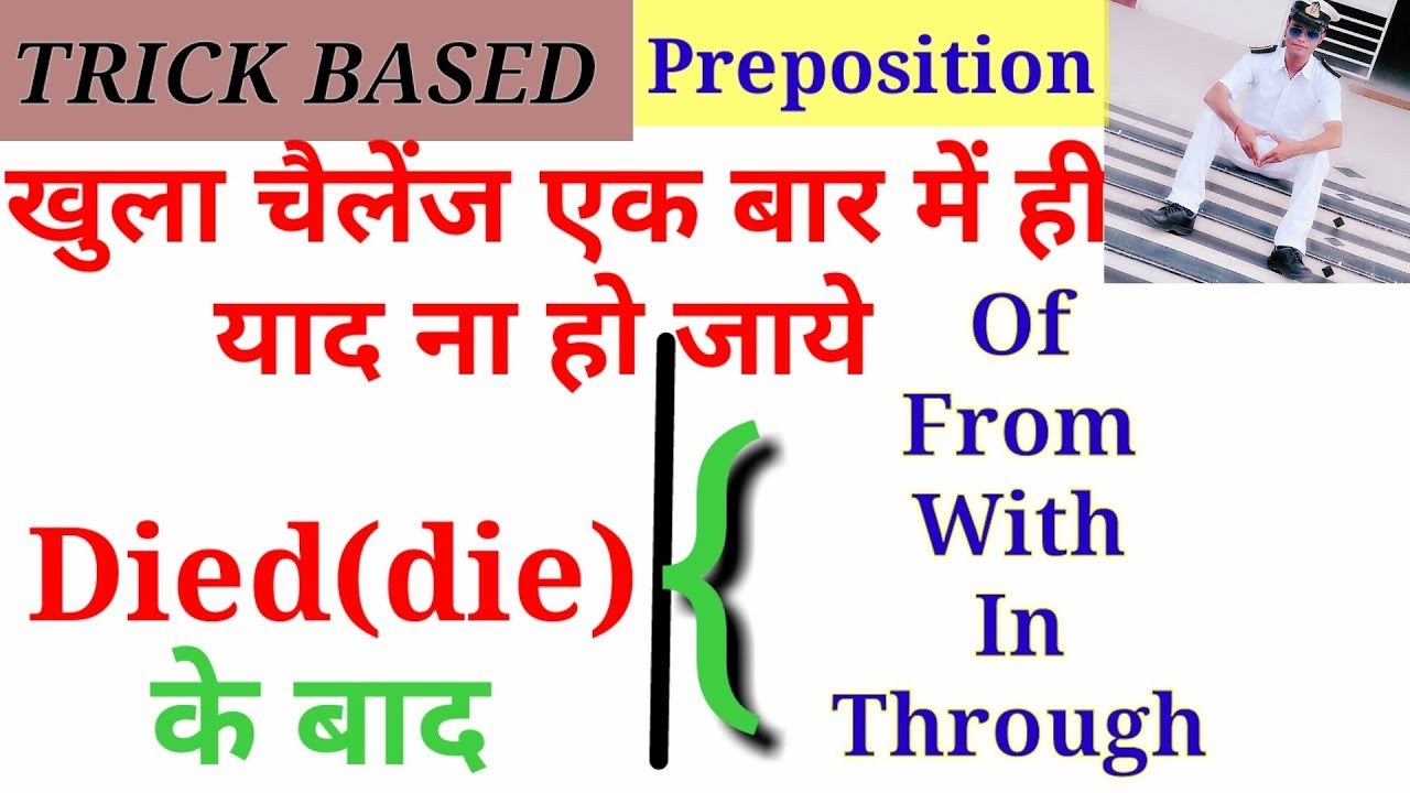 Died(die) के बाद आने बाली Prepositions , Trick by Ram Chaudhary