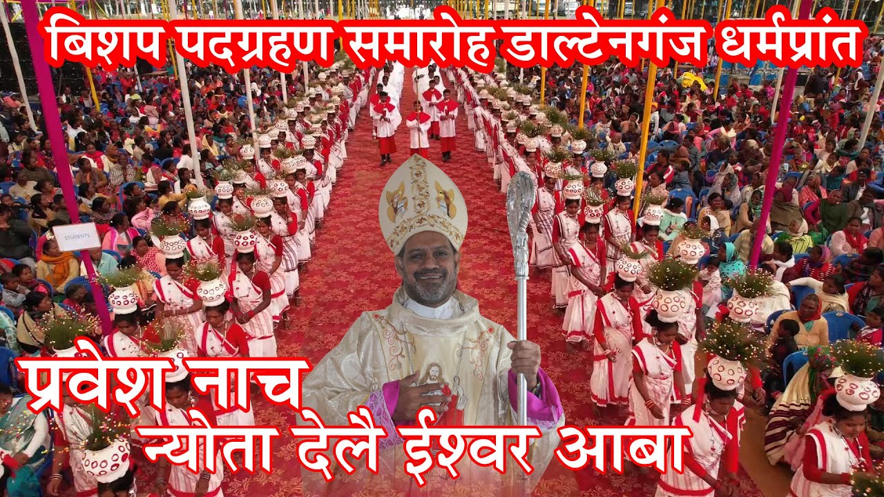 Ranchi Archdiocese/Entrance Dance/Bishop Theodore Installation as 4th Bishop of Daltonganj