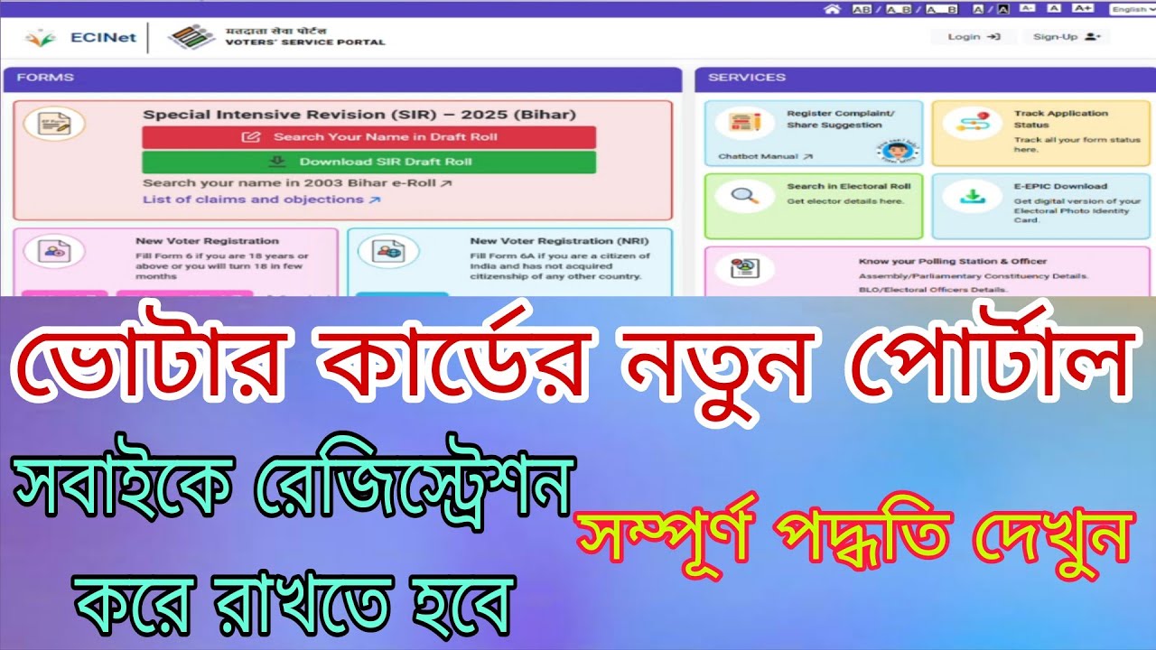 NEW VOTER PORTAL ECINET 2025 new process registration.#youtube #vairal #votercard 