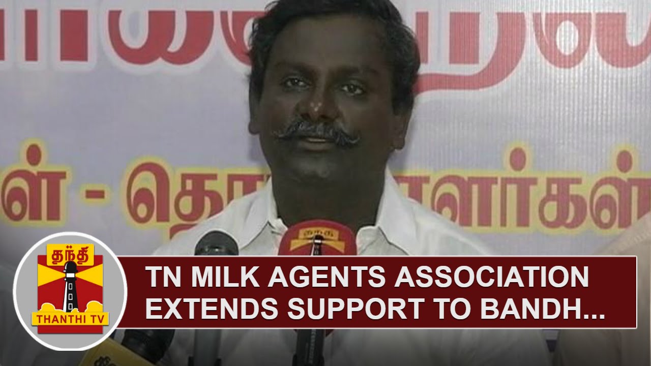 Tamil Nadu Milk Agents Association extends support to Tamil Nadu Bandh | Thanthi TV