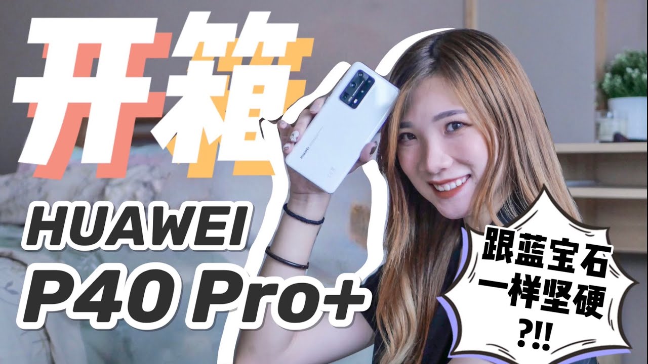 终于拿到RM4999的华为P40 Pro+！开箱+实测100倍变焦：3倍、10倍、100倍到底可以拍什么？