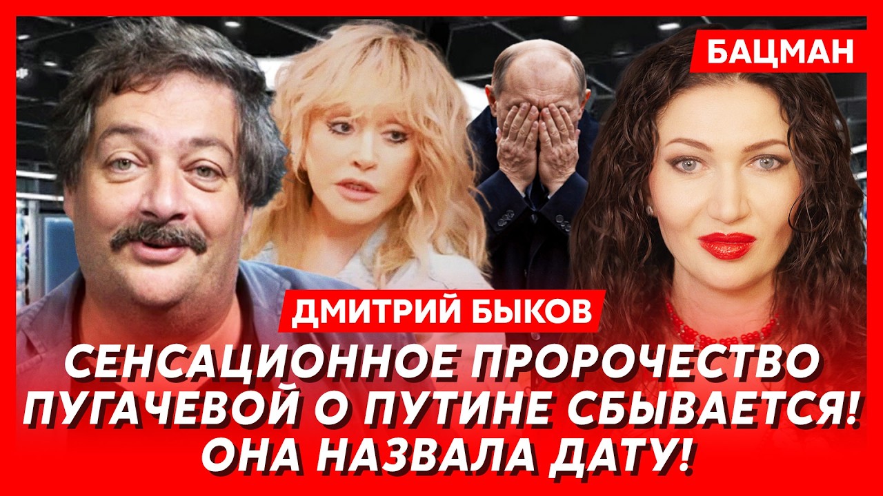 Быков. Только что! Исчезновение Собчак! Воскрешение Пригожина! Могила Путина!