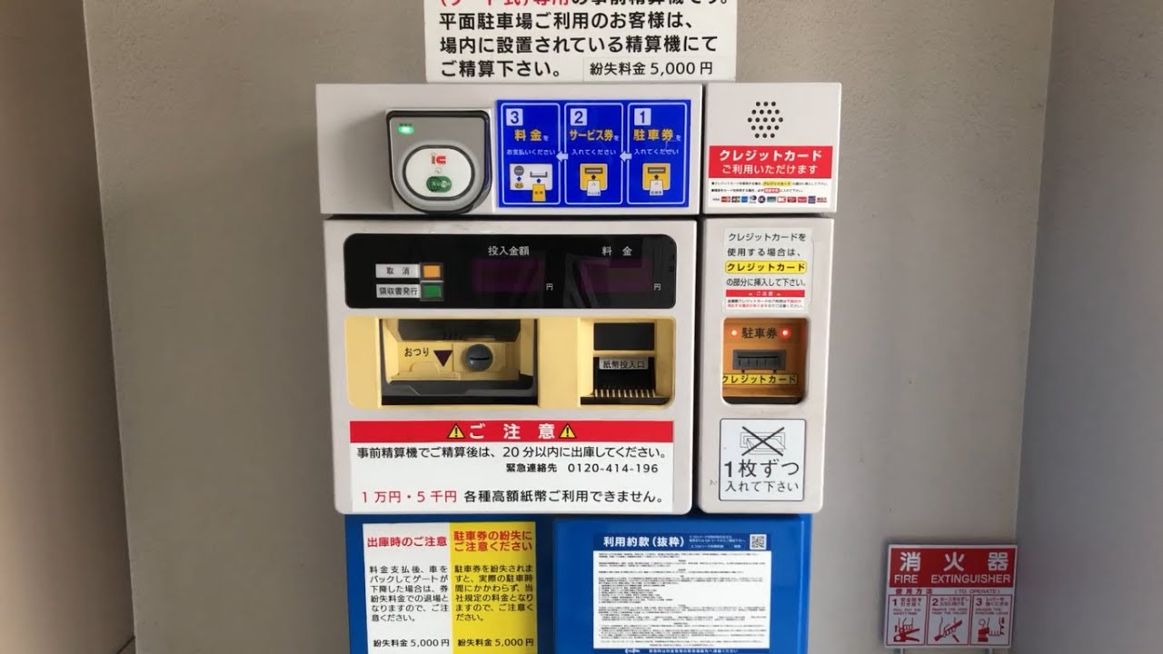 【千葉市 美浜区】Excellio 幕張パーキング（駐車券発券機 → 駐車券 → 事前精算機 → 出口精算機）