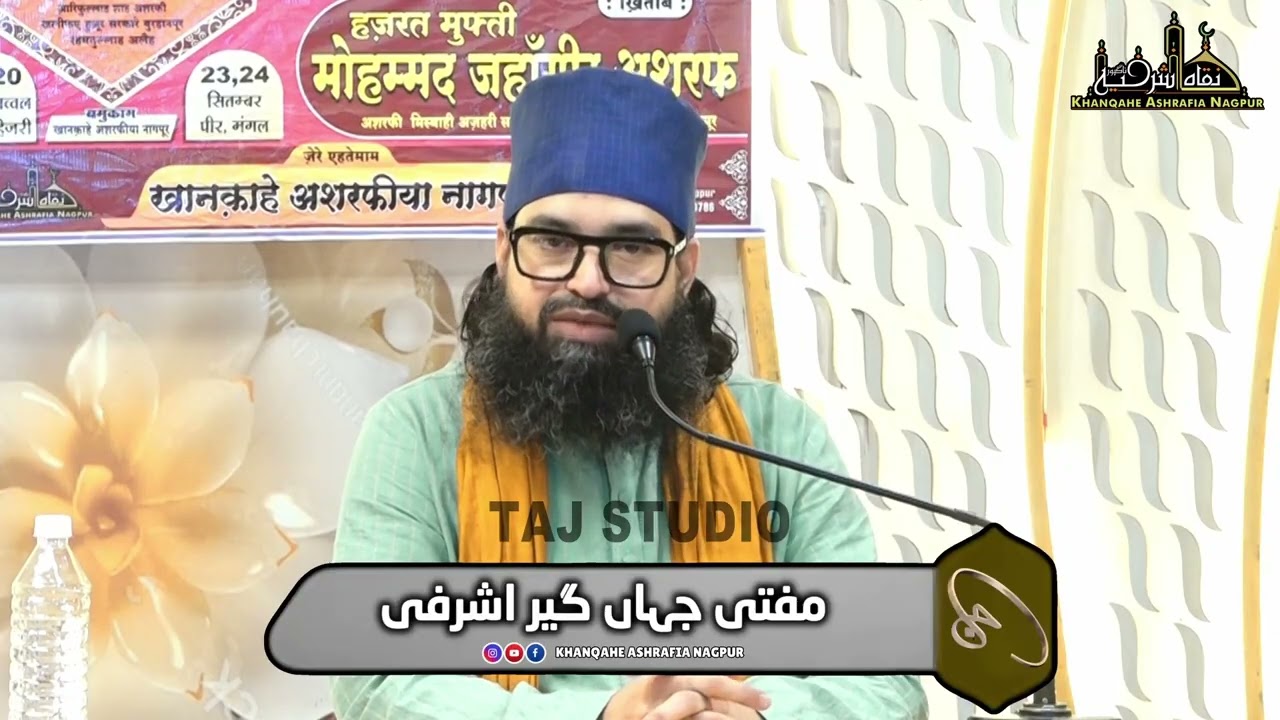 15th Urs-e- Sarkar Sufi | Hazrat Mufti Mohammad Jahangir Ashraf | Islam Ko Khatra Kis Se Hai?