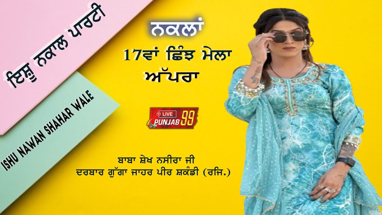 Live  Naklan  Ishu Nkaal 17th Chhinjh Mela Baba Shiekh Nashira Darbar Vill Apra (#livepunjab99