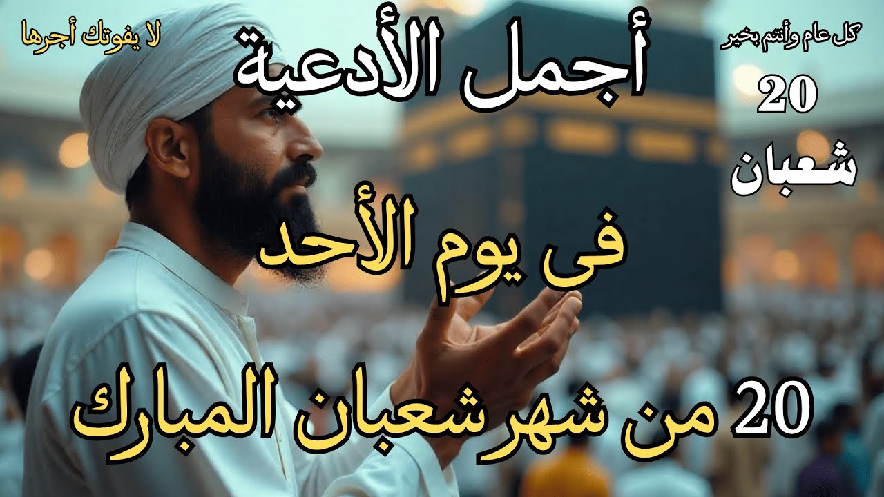 أجمل دعاء فى النصف من شهر شعبان المبارك🌙ردده تصب عليك الارزاق دعاء يهز القلوب 🤍