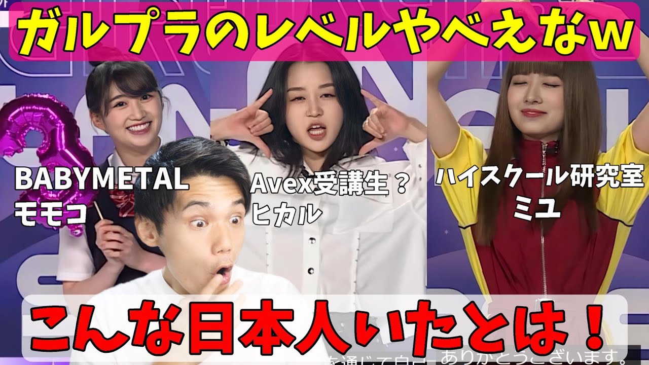 【ガルプラ】実力おばけの日本人が暴れ倒して衝撃すぎた！[Girls Planet 999]