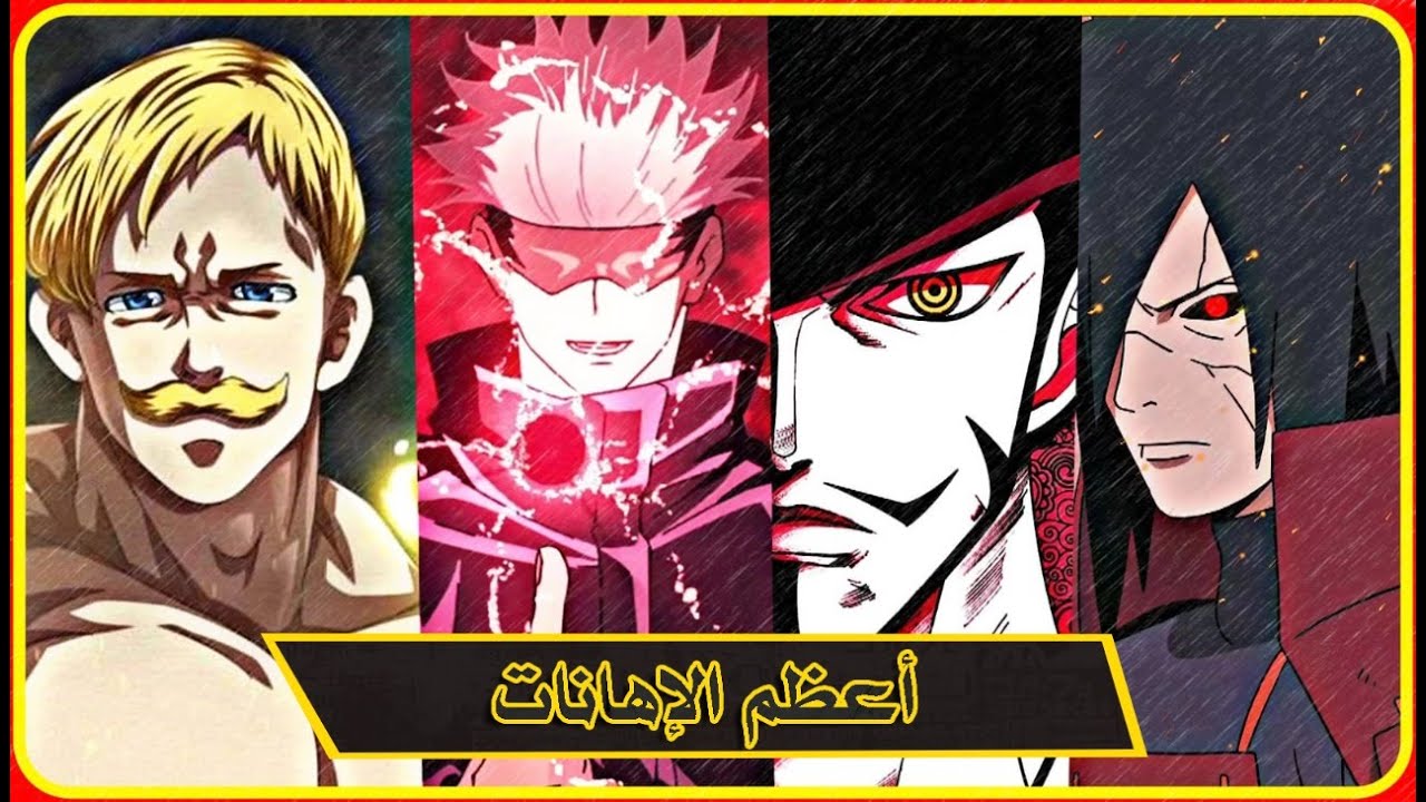 اعظم الإهانات اللي شفتها بعالم الانمي!!! | TOP 7
