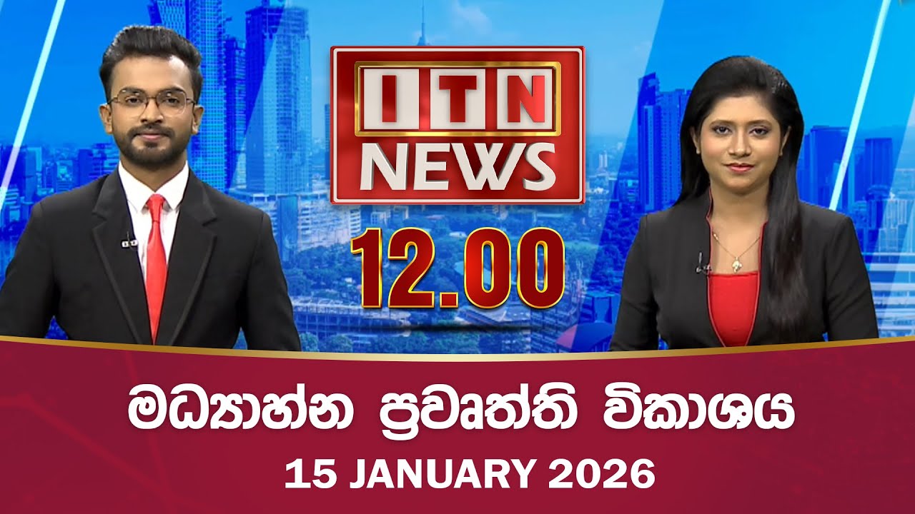 ITN News 2026-01-15| 12.00 PM