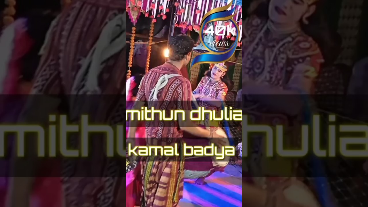 mithun dhulia kamal badya padmalaya viral #shortvideo