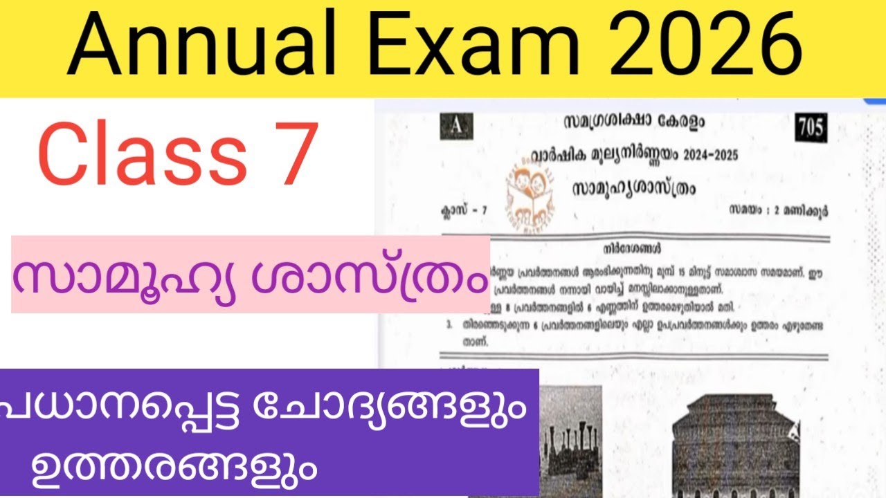 Class 7 Social science Annual exam 2026 model question paper with answers#standard7 