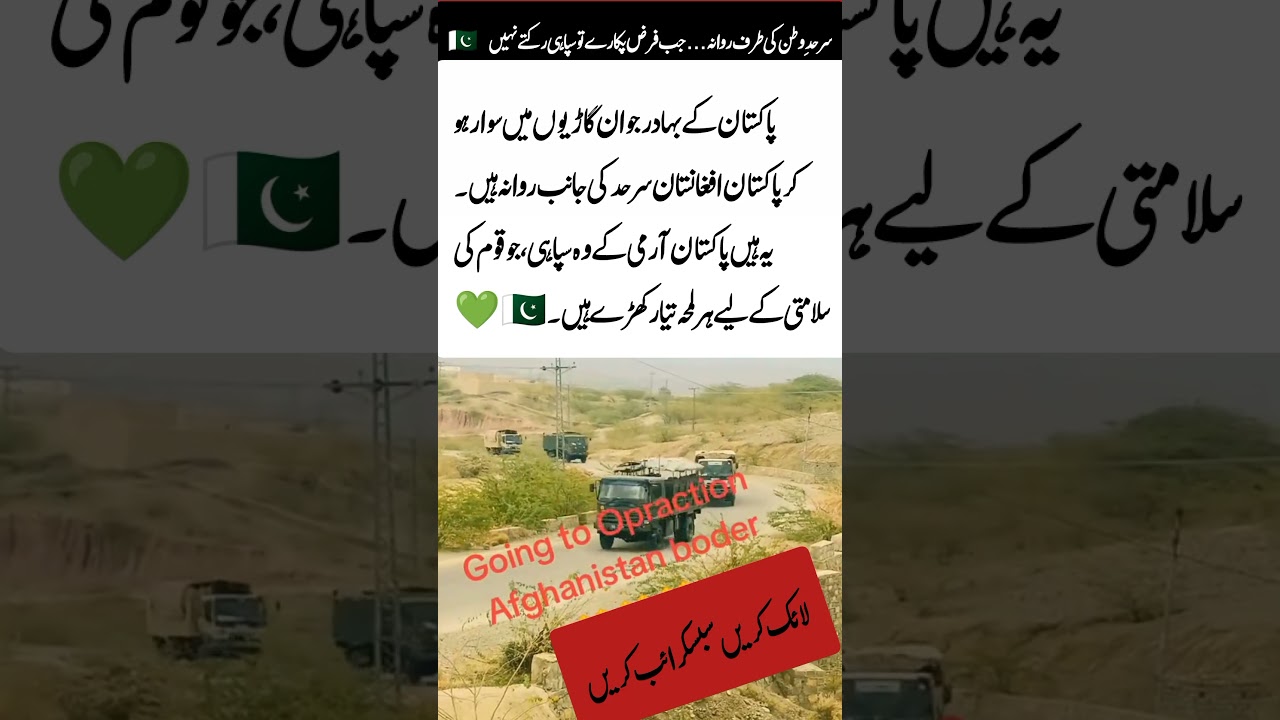 When Duty Calls&hellip; Soldiers Move to the Border🇵🇰#PakArmyZindabad 🫡#DuaForSoldiers 🤲#pak army zindabad