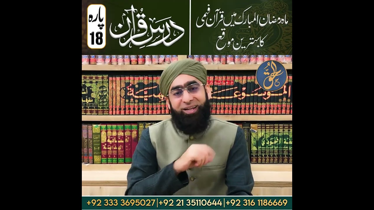 Dars E Quran Para 18 Mufti Muhammad Shahbaz Ahmed Madani 