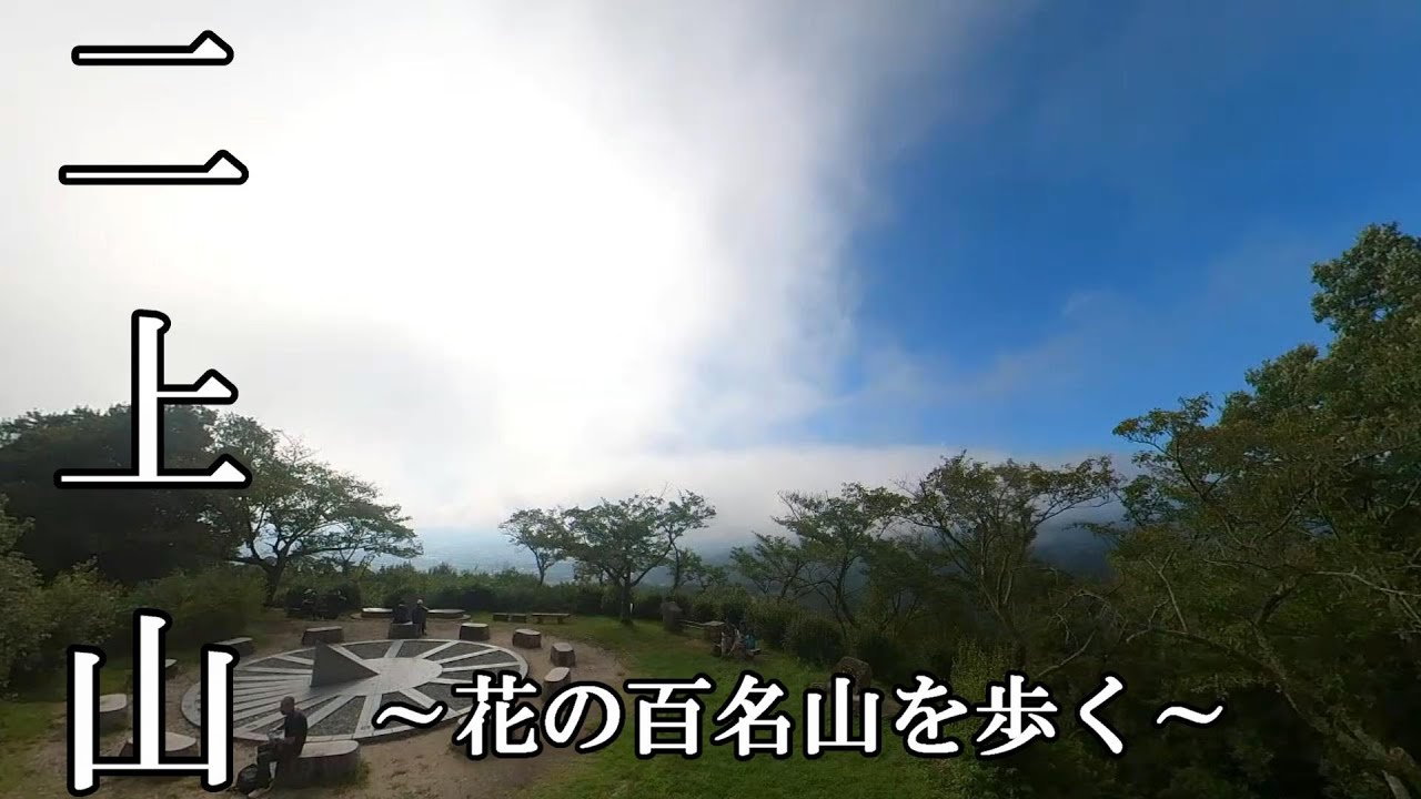 【二上山】夏暮れに花の百名山 二上山に登る。（二上山駅～當麻寺）