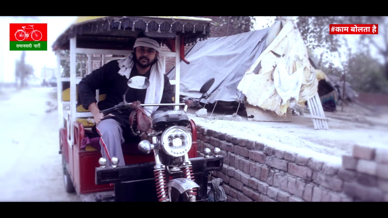 Samajwadi Party - Public awareness advertisement - Right to vote.
