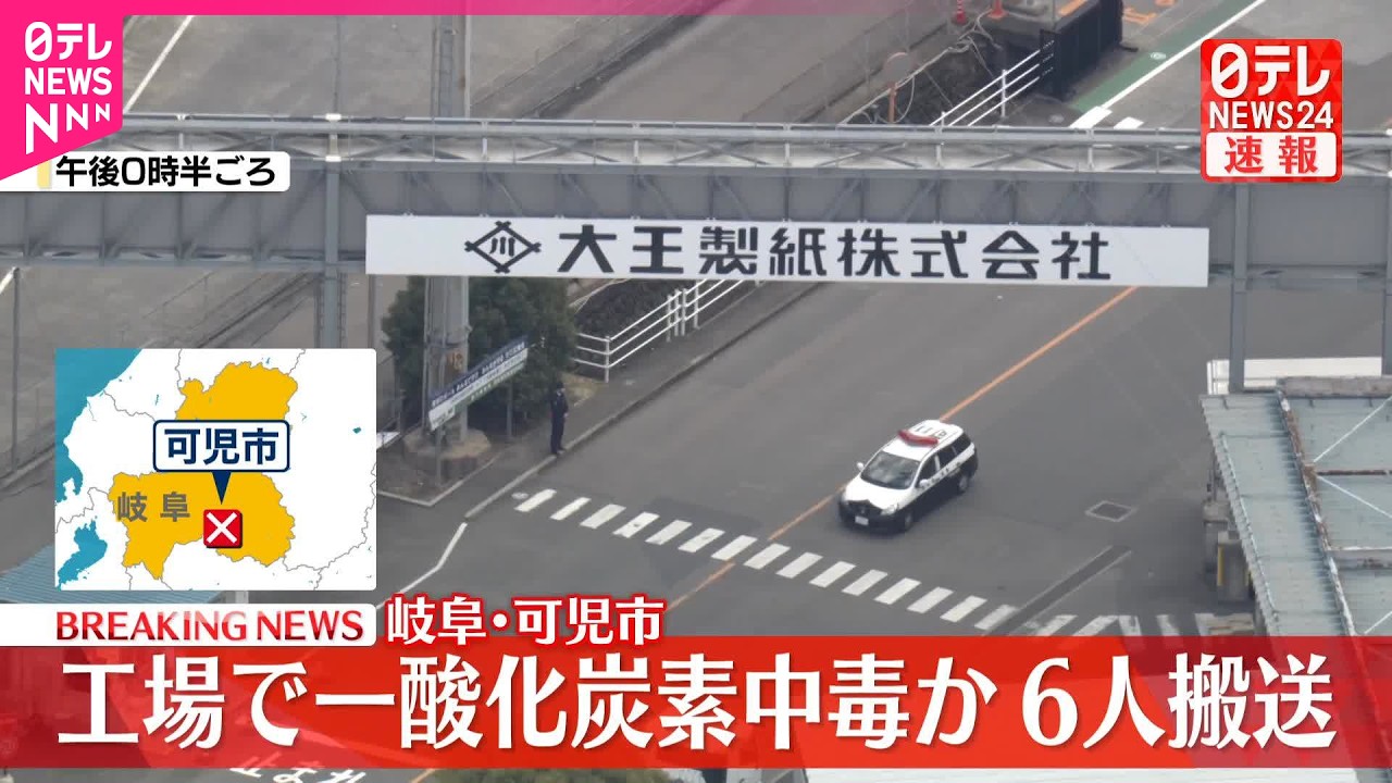 【速報】製紙工場で一酸化炭素中毒か  作業員6人を搬送  岐阜・可児市