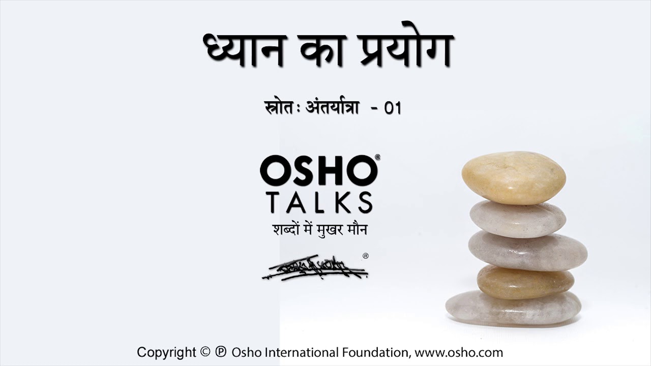 OSHO: ध्यान का प्रयोग Dhyan Ka Prayog