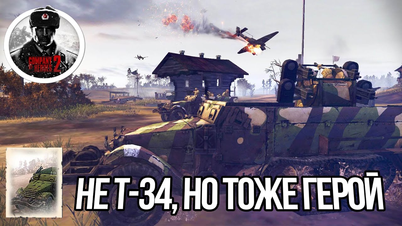 МОБИЛЬНЫЙ ПУНКТ ПОПОЛНЕНИЯ В COMPANY OF HEROES 2🔥