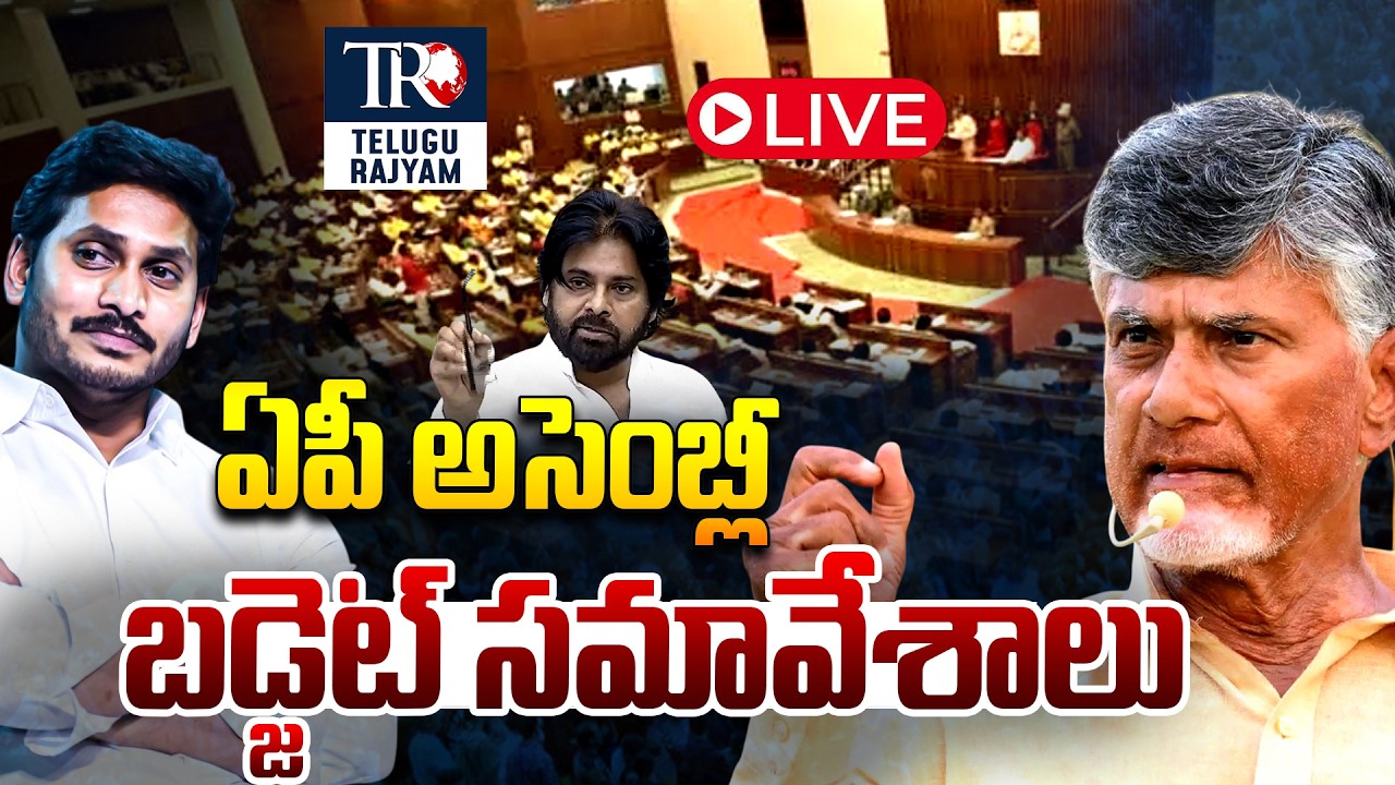 LIVE:AP Assembly Budget Session 2026 LIVE | AP Budget 2026 | Day 12 | CM Chandrababu | Telugu Rajyam