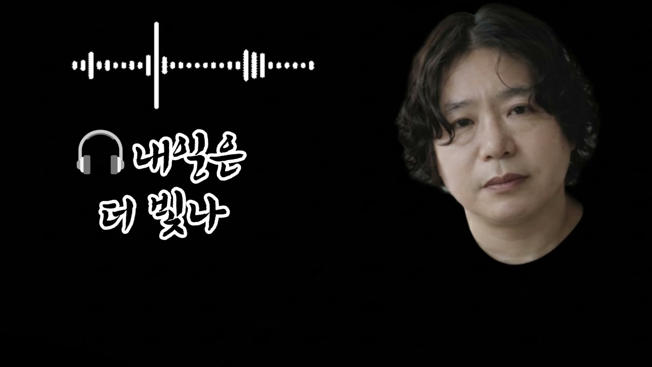 🎧내일은 더 빛나🌟Tomorrow Shines Brighter