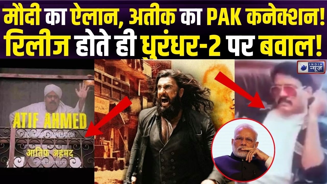 Dhurandhar 2 Update: Modi का ऐलान, Atiq लिंक, Dawood Ibrahim Connection!  रिलीज होते ही मचा बवाल!