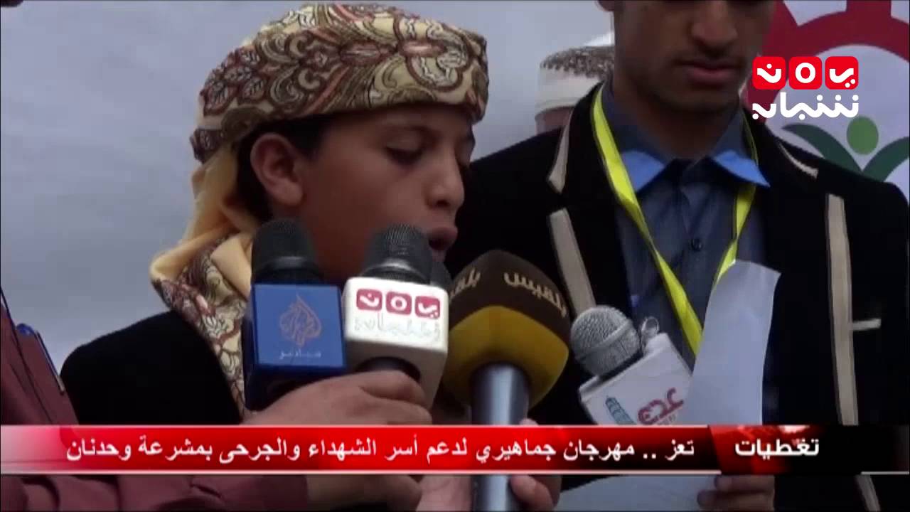 تغطيات .. تعز - مهرجان جماهيري لدعم اسر الشهداء والجرحى بمشرعة وحدنان 8-9-2016