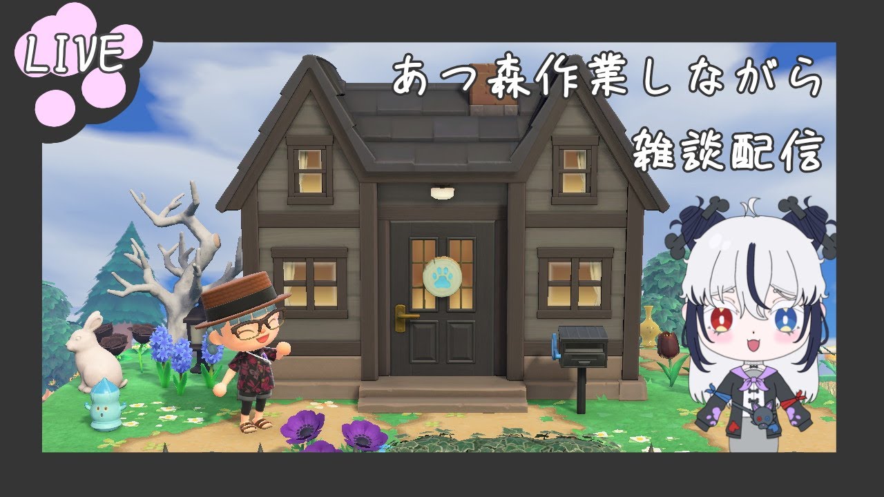 【作業雑談配信】レポまであつ森で作業する！