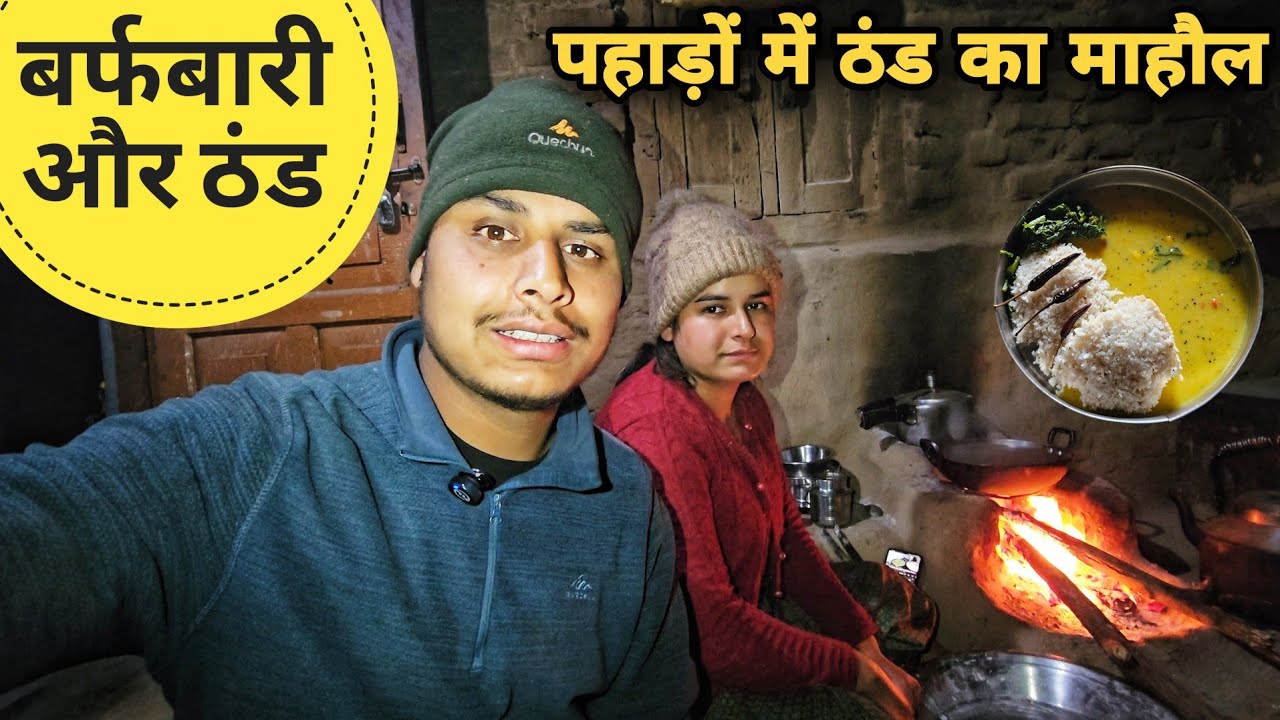 पहाड़ों में बर्फबारी की वजह से ठंड का माहौल | Mountain village lifestyle video | RTK Vlogs 
