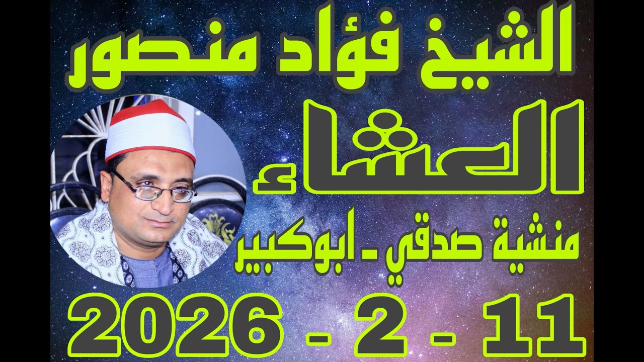 ١٣ فبراير، ٢٠٢٦
