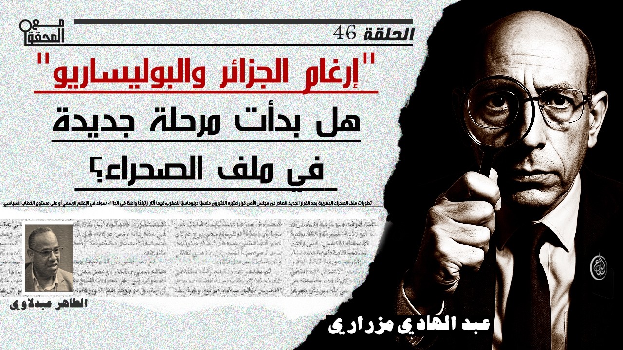 الحلقة 46/