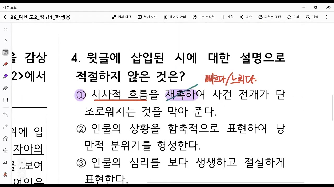 고2 겨울정규과정 4주차_문제풀이+유충렬전 본문