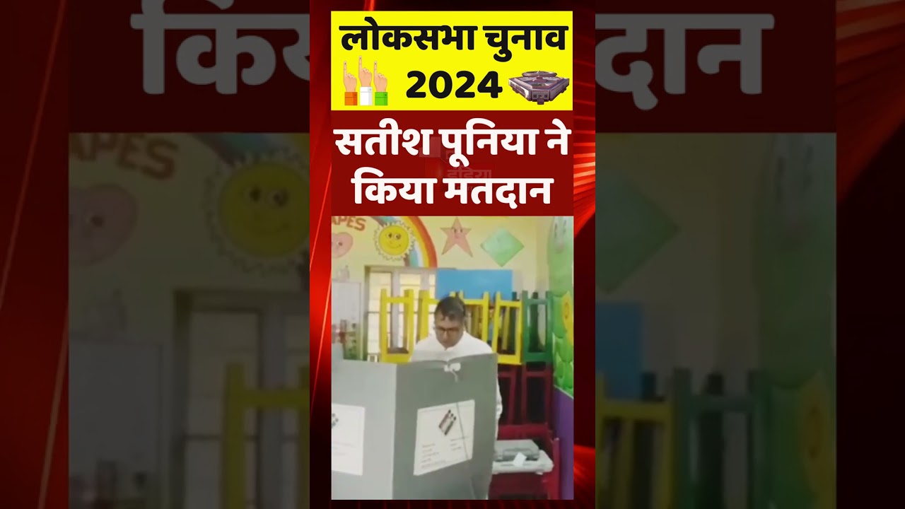 Lok Sabha Election 2024 Phase 1: Satish Poonia ने किया मतदान | Rajasthan News | Jaipur