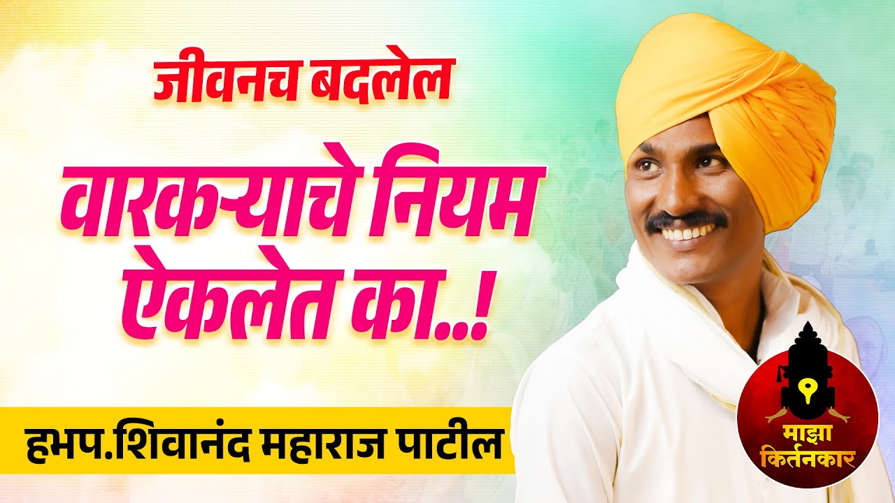 Shivanand Maharaj Patil Kirtan! Shivanand Maharaj Patil Kirtan