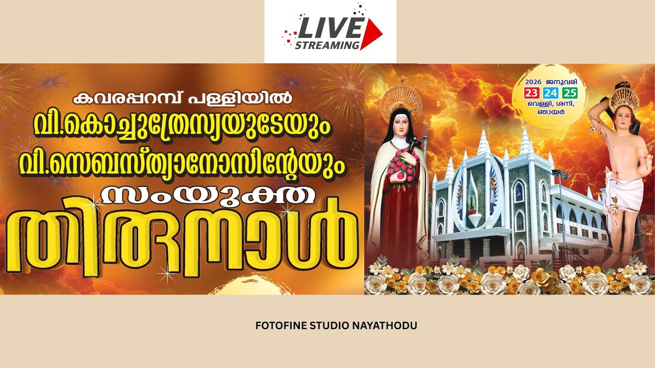 LITTLE FLOWER CHURCH KAVARAPPARAMBU || THIRUNAL 2026 || 25/01/2026 || #fotofinestudio