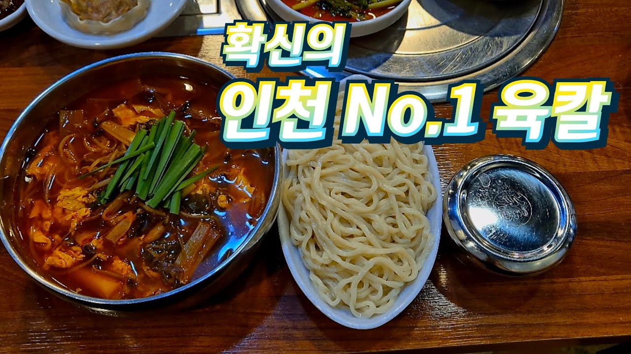 인천 No.1 육칼이 확실합니다!