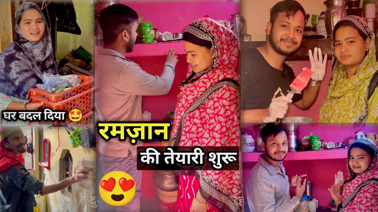 Priya Ne Ramzan Ki Taiyari Suru Kardi 🫢 हमने घर बदल दिया 😍